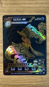 Primarina - Black & Gold Holo Card - Pokémon ID Chinese Set - Picture 1 of 2