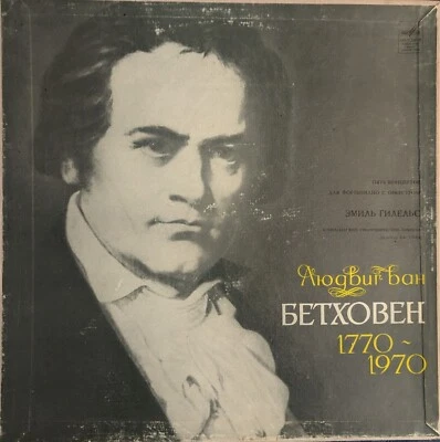 Beethoven Piano Concertos 1-5 - Image 1 of 4