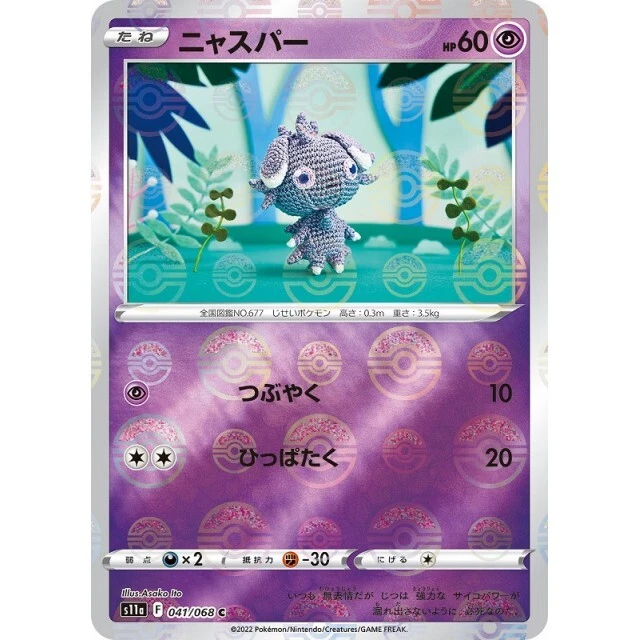 041-068-S11A-B - Pokemon Card - Japanese - Espurr - M - Image 1 of 1