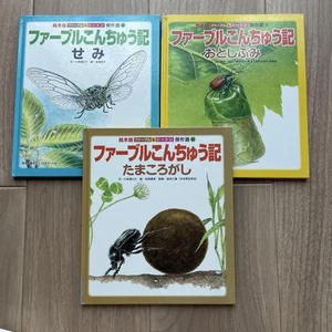 Fabre Konchuki Set Of 3 Books, Tamarogashi Otoshibumi Semi - Picture 1 of 8