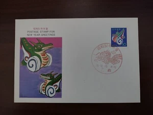 Vintage Japanese Postcard/ Maxi Card - 1976 New Year Greeting/Year of The Dragon - Picture 1 of 2