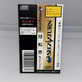 KYUTENKAI  SEGA SATURN Japanese  SPINE CARD  ONLY