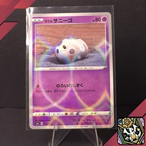 Galarian Corsola Reverse Holo 72/190 s4a Shiny Star V Japanese Pokemon Card - Picture 1 of 2