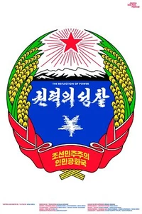 Póster surcoreano de The Reflection of Power 2024 - Imagen 1 de 1