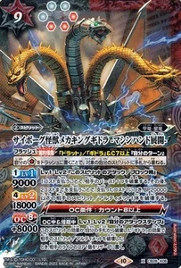 Battle Spirits Cyborg Monster Mecha King Ghidora -Sviluppo manuale macchina- (X R - Foto 1 di 1