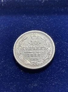 💰10 Kopecks 1862 С.П. Б - МИ , Russian Imperial silver coin, Alexandr II - Picture 1 of 8