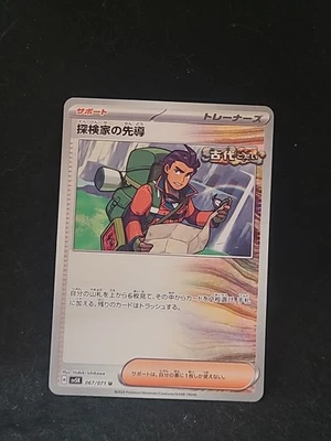 Explorer's Guidance 067/071 Sv5k: Wild Force Regular (Japanese) Pokémon 2024 - Image 1 of 2