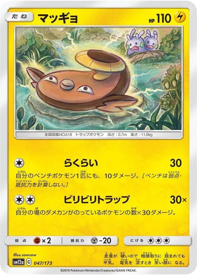 Stunfisk 047/173 SM12a: TAG TEAM GX: Tag All Stars Japanese Pokemon Card NM - Image 1 of 1