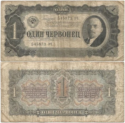 1937 Only USSR SOVIET RUSSIA Large OCTOBER 1917 Commemorative 1 CHERVONETZ Note - Image 1 of 4