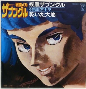 XABUNGLE - SHIPPU XABUNGLE / AKIRA KUSHIDA / ANIME / STAR CHILD JAPAN K06S-3025 - Imagen 1 de 3