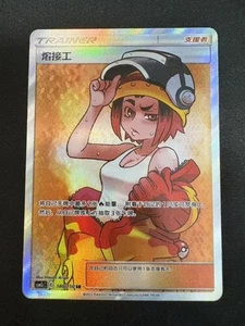 Pokemon TCG S-Chinese Sun&Moon CSM2cC-180 Welder Trainer SR Ultra Rare - Bild 1 von 2