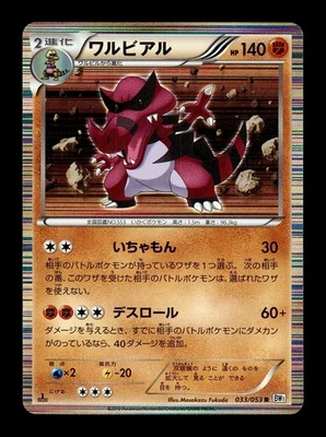[LP] Krookodile Holo Japanese BW1 White Collection 033/053 R Pokemon D - Image 1 of 2