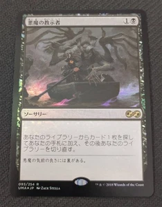 Mtg Uma Japan Edition Foil Demonic Tutor - Picture 1 of 2