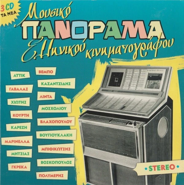 Mousiko Panorama Ellinikou Kinimatografou - Various / Greek Music 3 CD VG+ Foto 1 de 2