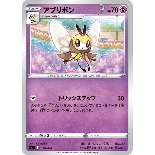 194-414-SI-B - Pokemon Card - Japanese - Ribombee - C - Image 1 of 1
