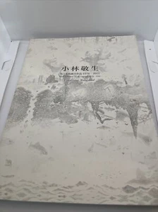 Keisei Kobayashi Holzstich 1976-2011 Katalog Raisonne / signiert / Siehe Desc - Bild 1 von 3