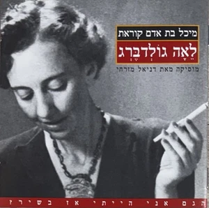 Michal Bat-Adam Reads Leah Goldberg (CD, 2000 IMPORT Israel) - Picture 1 of 2