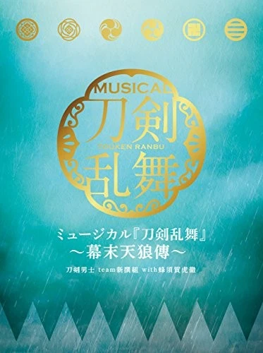 Musical-Bakumatsu Tenrouden- (Limited A) - Image 1 of 1