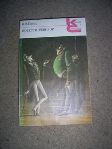 Russische Bücher Гоголь "Повести.Ревизор." - Bild 1 von 1
