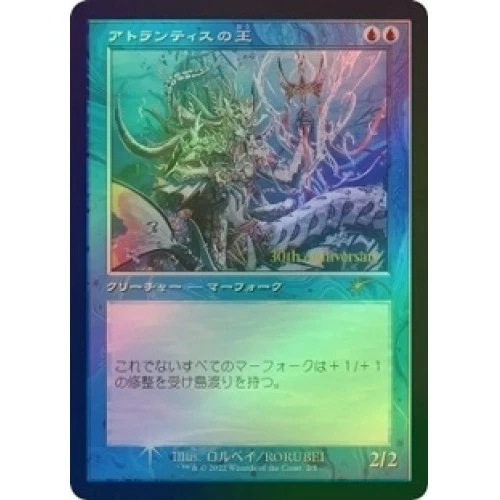 FOIL JAPANESE LORD OF ATLANTIS (JP 30TH ANNIVERSARY)(RETRO FRAME) Promo MTG - Image 1 of 1