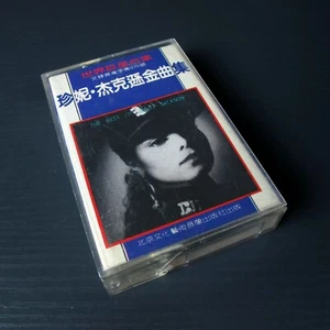 Janet Jackson - The Best Of Janet Jackson 金曲集 CHINA Import Cassette Tape #0604* - Picture 1 of 4
