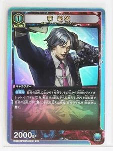 Lee Chaolan (R) TKN-1-029 - TEKKEN7 Union Arena Trading Holo Card - Picture 1 of 3