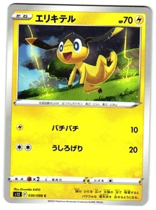 HELIOPTILE 030/098 - NM - S12 PARADIGM TRIGGER COMMON JAPANESE POKEMON CARD - Picture 1 of 5