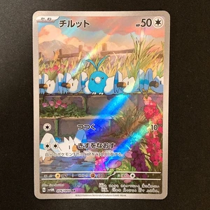 Swablu AR 076/066 Future Flash sv4M Pokemon Card Japanese Near Mint #102834 - Picture 1 of 10