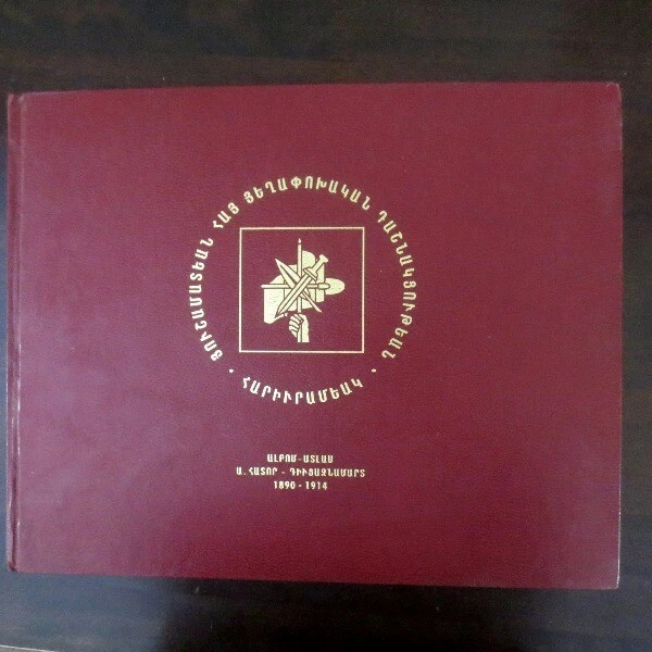 Յուշամատեան Հայ Յեղ. Դաշնակցութեան; Houshamatian Armenian Rev. Federation v1 ARF - Image 1 of 4