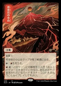 Spinerock Knoll (Japanese) - Foil x1 - Secret Lair Drop Series - NM-Mint, Englis - Picture 1 of 1