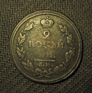 2 Kopeks 1814 EM-НМ Coin of Russian Empire kt - Picture 1 of 3