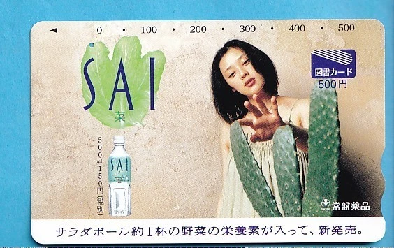 Japan Prepaidkarte  Frau Women Femme  31  Kaktus Wasser Sai - Bild 1 von 1