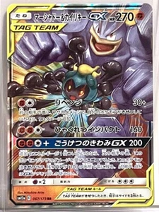 CONFEZIONE FRESCA Marshadow & Machamp GX 067/173 RR Pokemon Giapponese Etichetta All Stars A - Foto 1 di 2