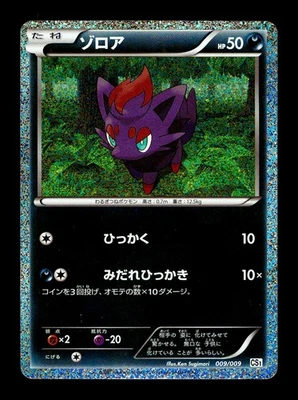[MP] Zorua Holo Japanese Journey Partners Collection 009/009 Pokemon - Image 1 of 2