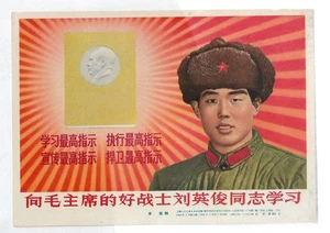 Original Chinese Art Sheet PLA Hero Liu Yingjun China Culture Revolution Print - Picture 1 of 2
