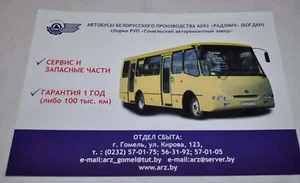 Gomel Repair Plant Bus Bogdan Isizu Truck Chassis Russian Brochure Prospekt - Picture 1 of 2