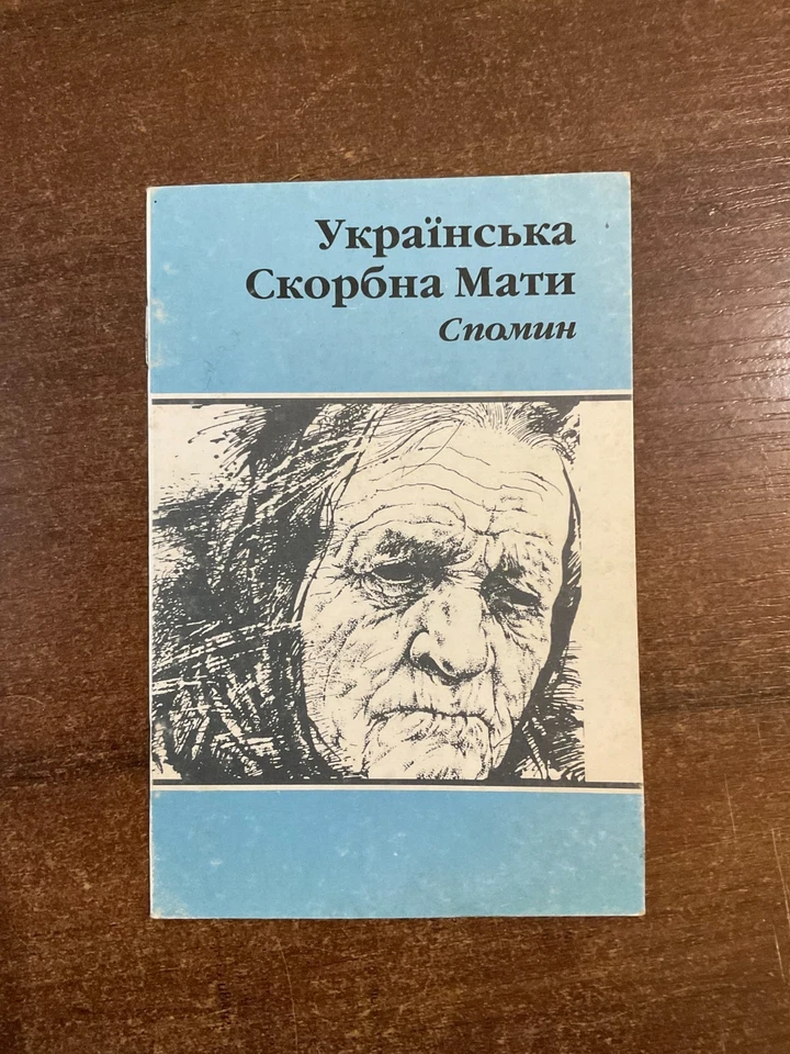 1996 Memories The Struggle for Independence of Ukraine S. Shukhevych VERY RARE - Image 1 of 4