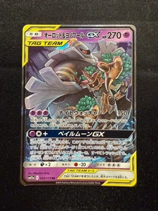 Pokemon 2019 Trevenant & Dusknoir GX 053/173 Tag Team GX: Tag All Stars (sm12a) - Picture 1 of 2