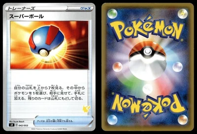 GREAT BALL 042/053 SWORD & SHIELD FAMILY POKEMON CARD GAME POKEMON JAPANESE - Image 1 of 4
