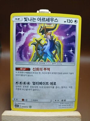 LP Pokemon TCG: Shining Arceus 059/072 sm3+ Shining Legends Korean - Image 1 of 4