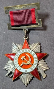 Soviet Order of the Patriotic War 2rd Class type 1 variation 3, Serial #13671 - Picture 1 of 7