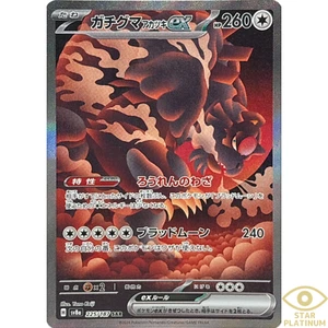 Ursaluna ex SAR 225/187 sv8a Japanese Pokemon Card Terastal Festival ex - NM - Bild 1 von 5