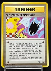 Koga's Ninja Trick Gym Heroes Banned Pokemon Card Old Back Japanese 185 - Picture 1 of 17