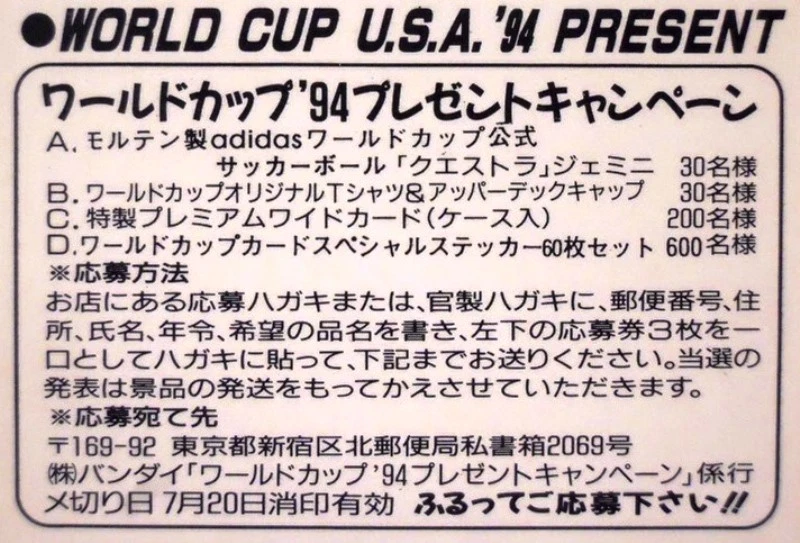 Copa Mundial UD Upper Deck 1994 japonés - tú eliges al jugador Foto 1 de 1