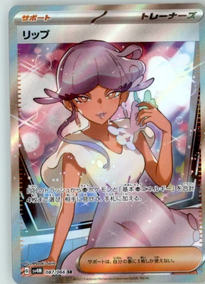 Tulip - 087/066 - SV4M: Future Flash JP - Image 1 of 2