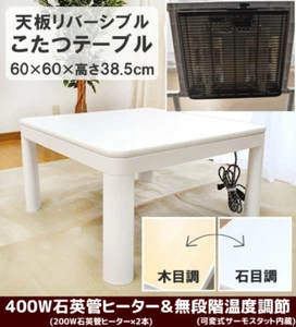 Kotatsu Table Reversible Top Ta Natural and White Color with Heater 60 * 60 cm - Picture 1 of 5