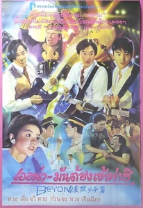 Beyond's Diary (1991) Thai Movie Poster Original - Bild 1 von 3