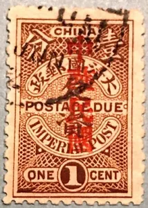 RO China D.2/D.4/D.6/D.7/D.8/D.9/D.10/D.11/D.12/D.13 Postage Due Stamps 中华民国欠资邮票 - Picture 1 of 12