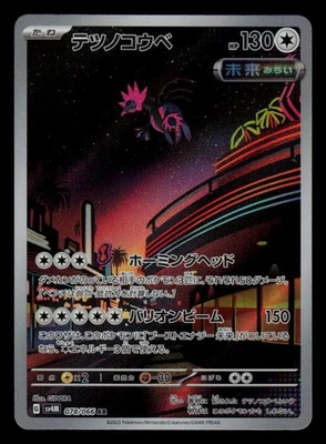 Iron Jugulis - 078/066 Art Rare Holo SV4M: Future Flash NM - Image 1 of 2