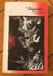 Russisches Buch Япония Писатель АКУТАГАВА Паутинка Новеллы Akutagawa Spinnenfaden - Bild 1 von 7